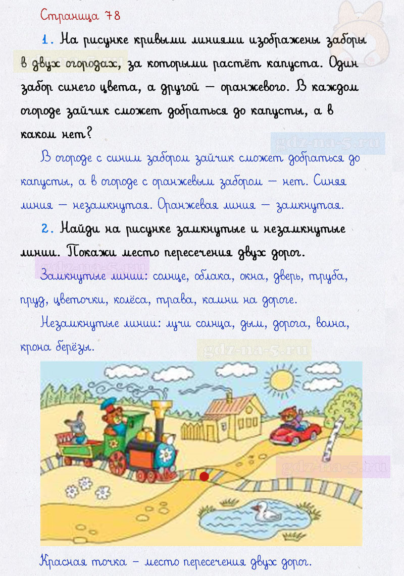 ГДЗ к 78 странице учебника по математике Г.В. Дорофеев, Т.Н. Миракова, Т.Б. Бука за 1 класс 1 часть