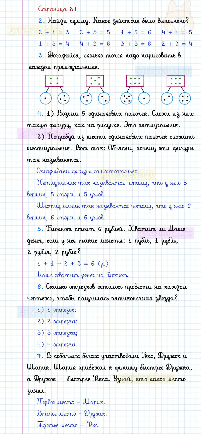 ГДЗ к 81 странице учебника по математике Г.В. Дорофеев, Т.Н. Миракова, Т.Б. Бука за 1 класс 1 часть