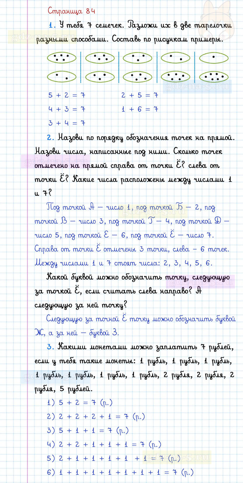 ГДЗ к 84 странице учебника по математике Г.В. Дорофеев, Т.Н. Миракова, Т.Б. Бука за 1 класс 1 часть