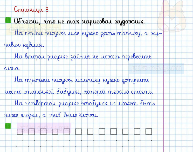 ГДЗ к 9 странице учебника по математике Г.В. Дорофеев, Т.Н. Миракова, Т.Б. Бука за 1 класс 1 часть