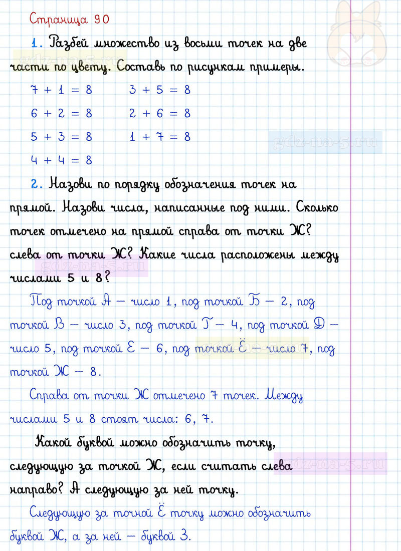 ГДЗ к 90 странице учебника по математике Г.В. Дорофеев, Т.Н. Миракова, Т.Б. Бука за 1 класс 1 часть