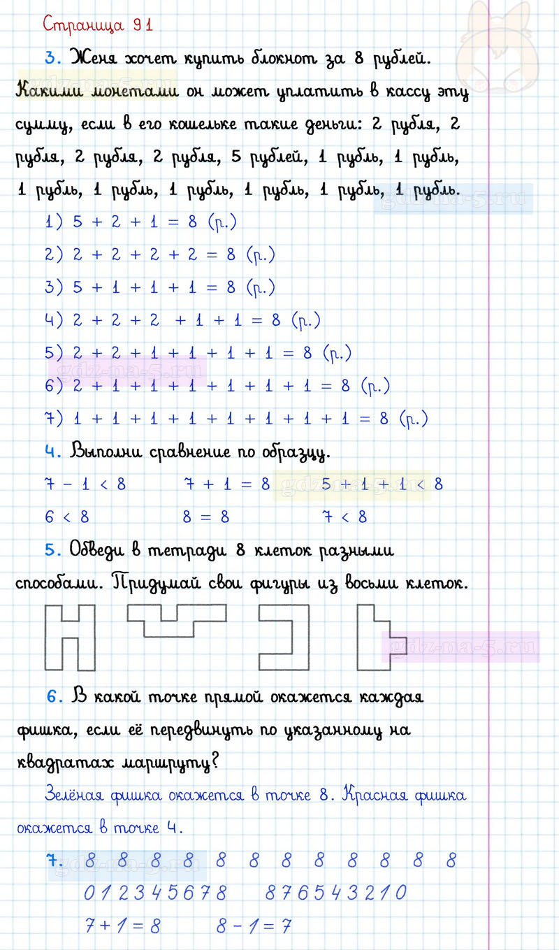 ГДЗ к 91 странице учебника по математике Г.В. Дорофеев, Т.Н. Миракова, Т.Б. Бука за 1 класс 1 часть