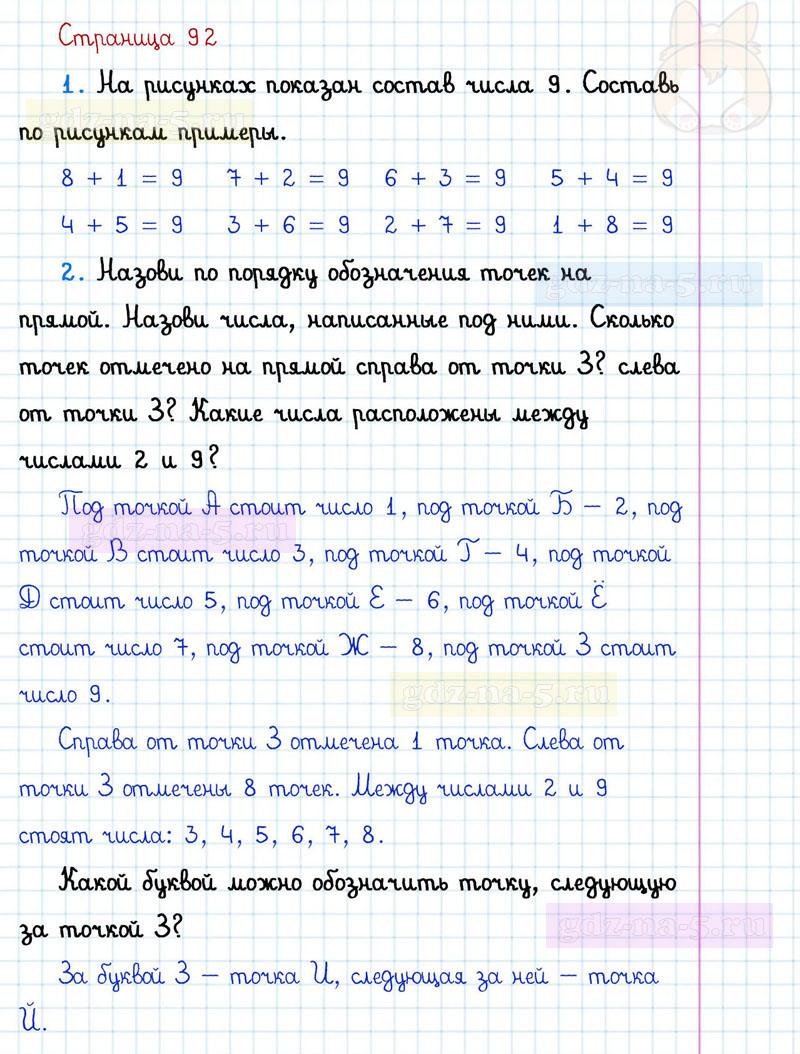 ГДЗ к 92 странице учебника по математике Г.В. Дорофеев, Т.Н. Миракова, Т.Б. Бука за 1 класс 1 часть
