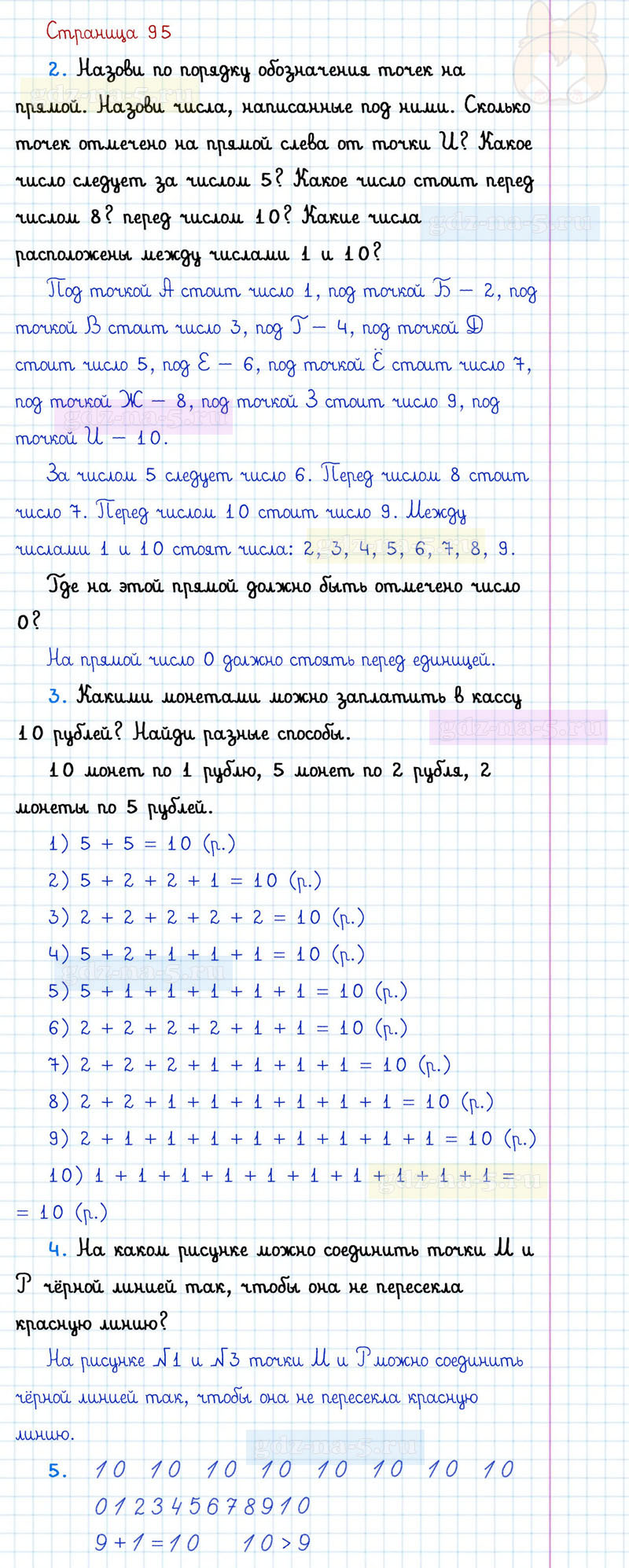 ГДЗ к 95 странице учебника по математике Г.В. Дорофеев, Т.Н. Миракова, Т.Б. Бука за 1 класс 1 часть