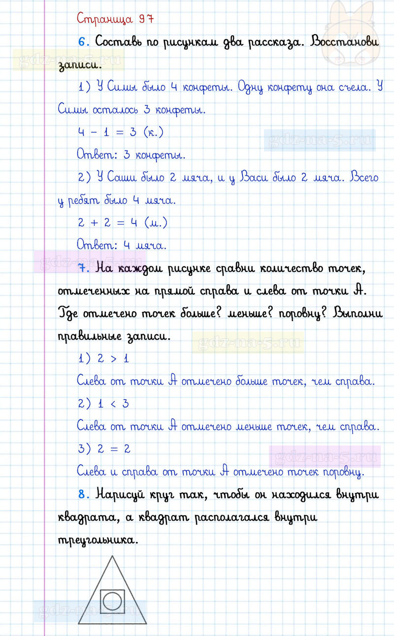 ГДЗ к 97 странице учебника по математике Г.В. Дорофеев, Т.Н. Миракова, Т.Б. Бука за 1 класс 1 часть