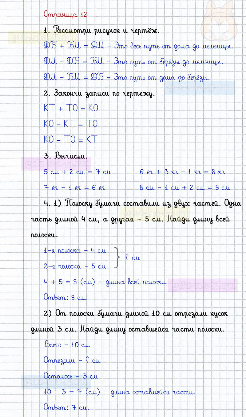 ГДЗ к 12 странице учебника по математике Г.В. Дорофеев, Т.Н. Миракова, Т.Б. Бука за 1 класс 2 часть