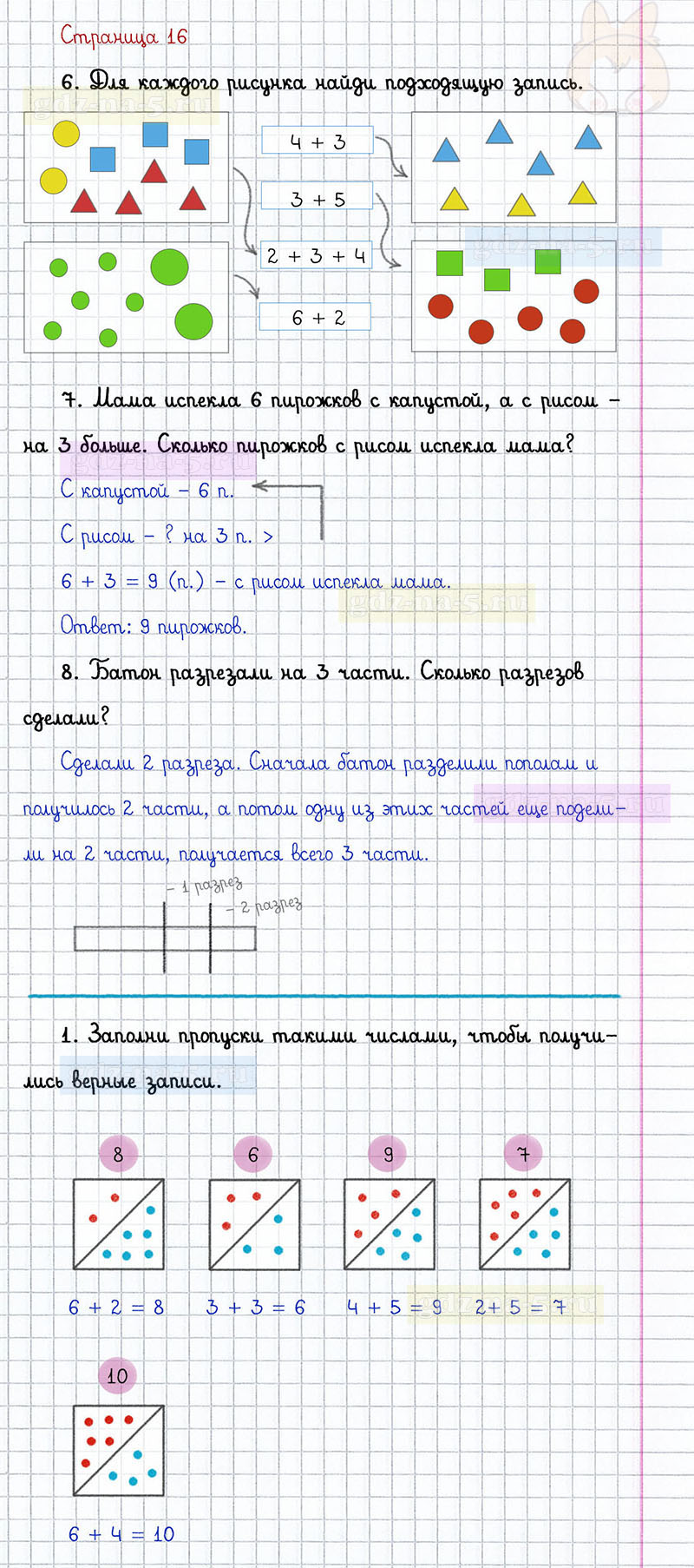 ГДЗ к 16 странице учебника по математике Г.В. Дорофеев, Т.Н. Миракова, Т.Б. Бука за 1 класс 2 часть