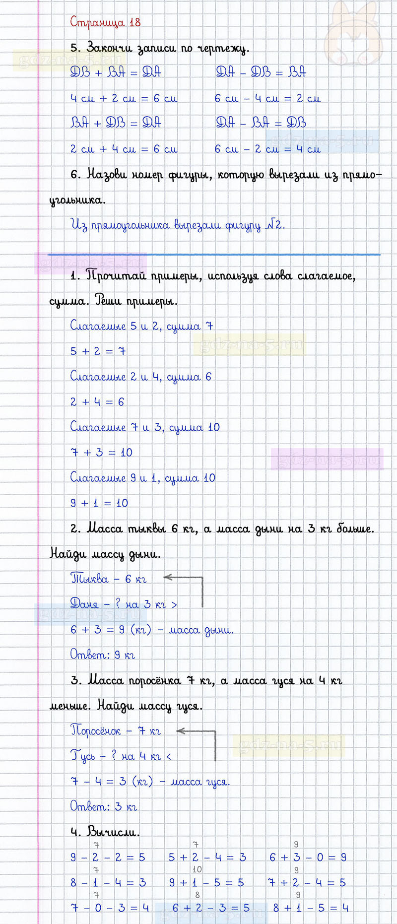 ГДЗ к 18 странице учебника по математике Г.В. Дорофеев, Т.Н. Миракова, Т.Б. Бука за 1 класс 2 часть