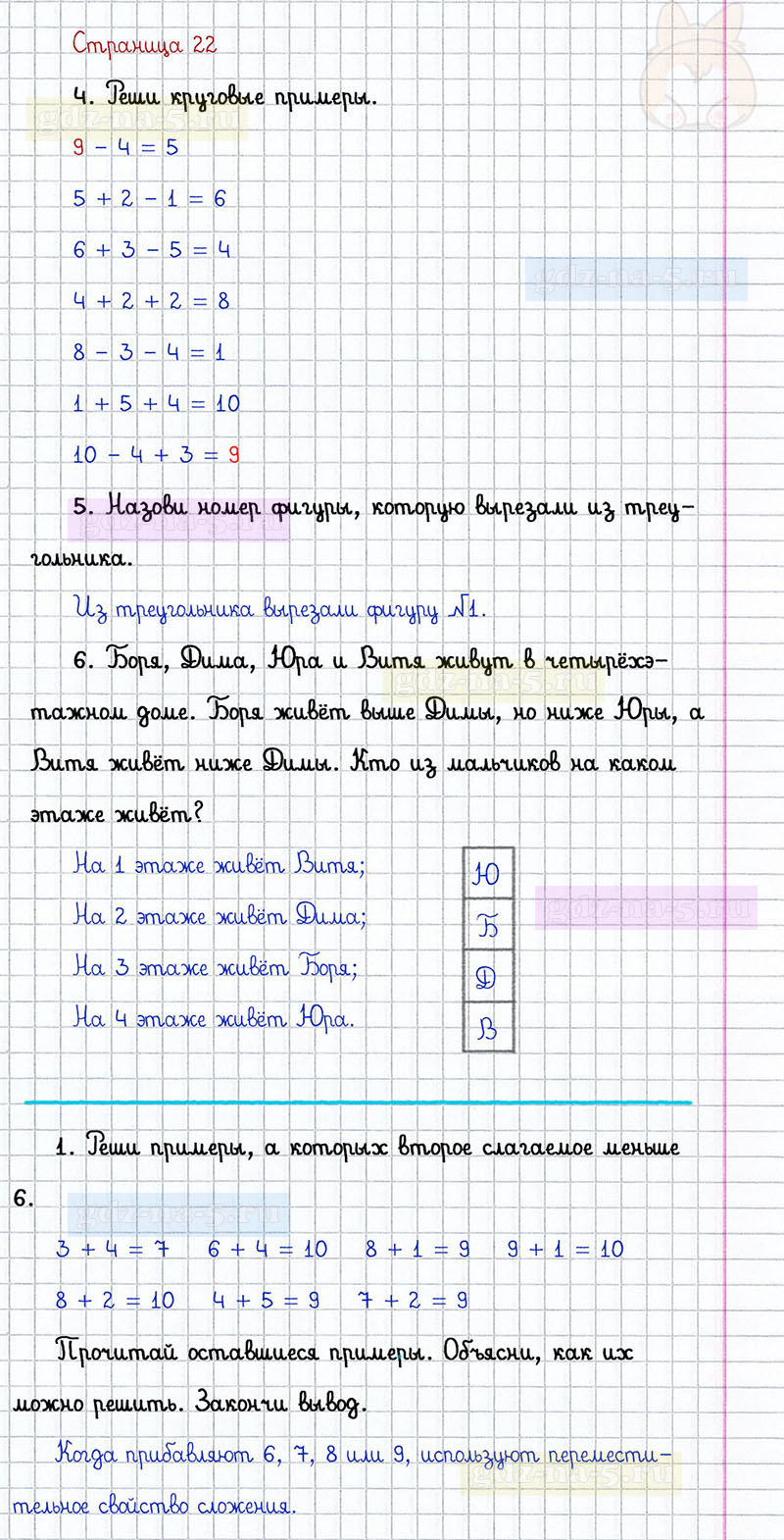 ГДЗ к 22 странице учебника по математике Г.В. Дорофеев, Т.Н. Миракова, Т.Б. Бука за 1 класс 2 часть