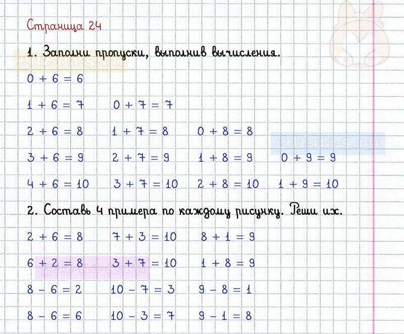 ГДЗ к 24 странице учебника по математике Г.В. Дорофеев, Т.Н. Миракова, Т.Б. Бука за 1 класс 2 часть