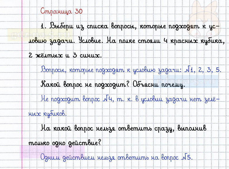 ГДЗ к 30 странице учебника по математике Г.В. Дорофеев, Т.Н. Миракова, Т.Б. Бука за 1 класс 2 часть