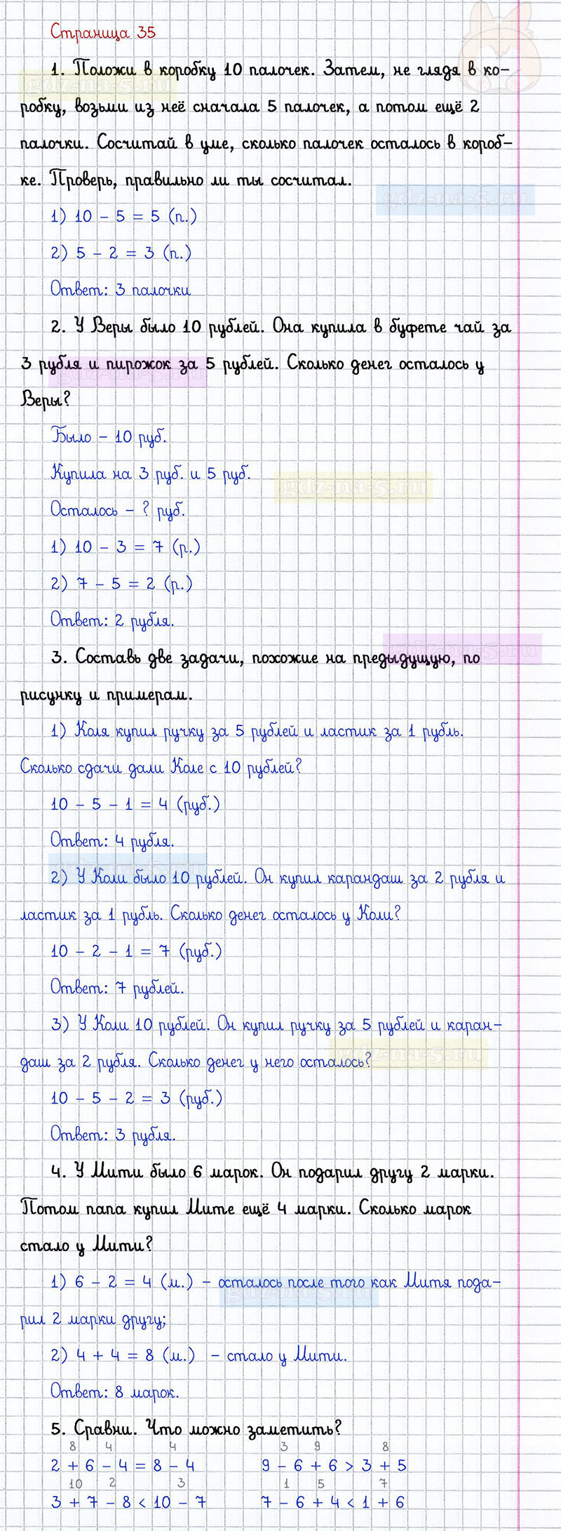 ГДЗ к 35 странице учебника по математике Г.В. Дорофеев, Т.Н. Миракова, Т.Б. Бука за 1 класс 2 часть
