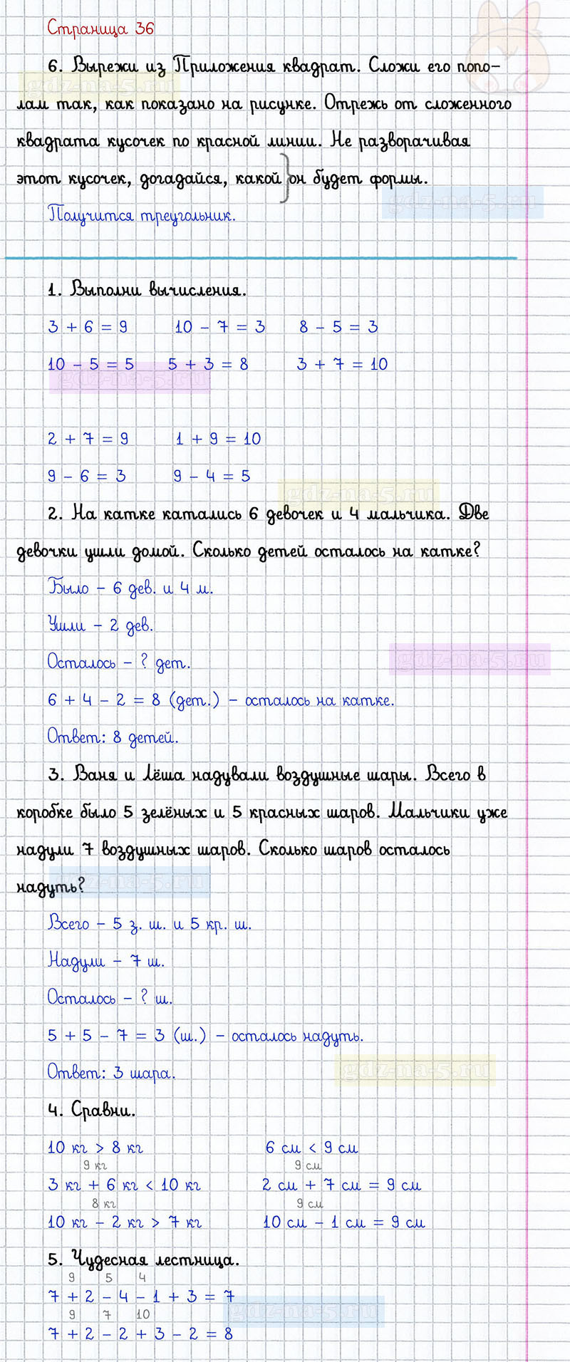 ГДЗ к 36 странице учебника по математике Г.В. Дорофеев, Т.Н. Миракова, Т.Б. Бука за 1 класс 2 часть