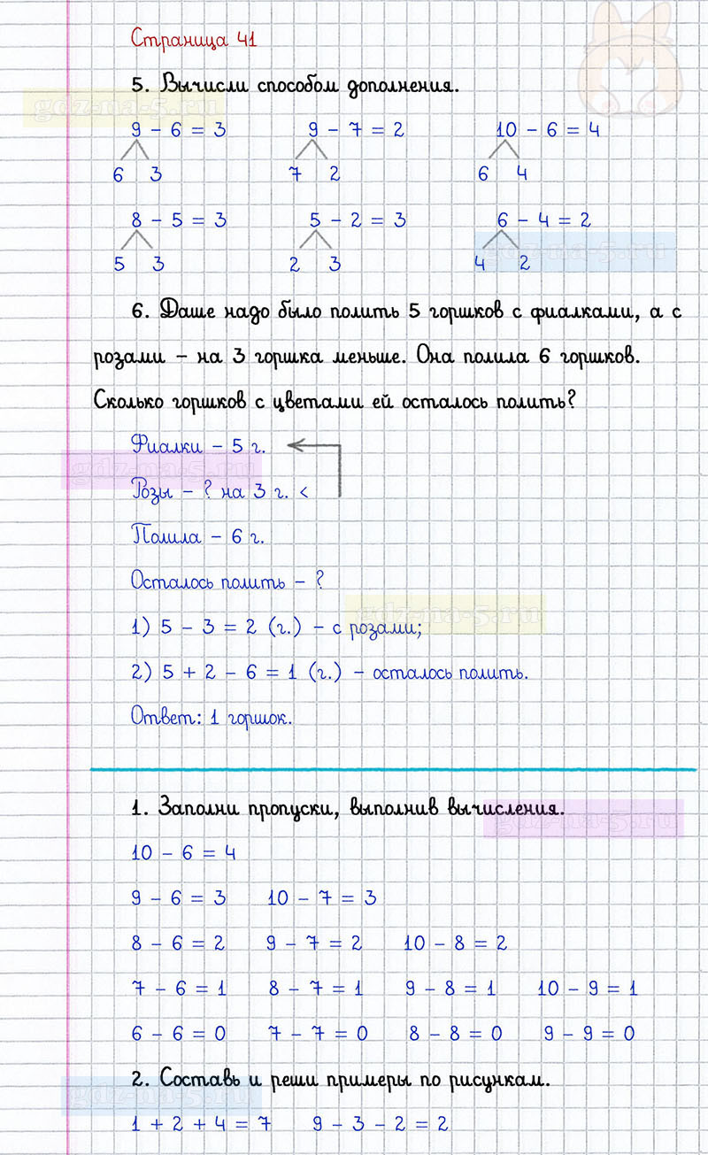 ГДЗ к 41 странице учебника по математике Г.В. Дорофеев, Т.Н. Миракова, Т.Б. Бука за 1 класс 2 часть