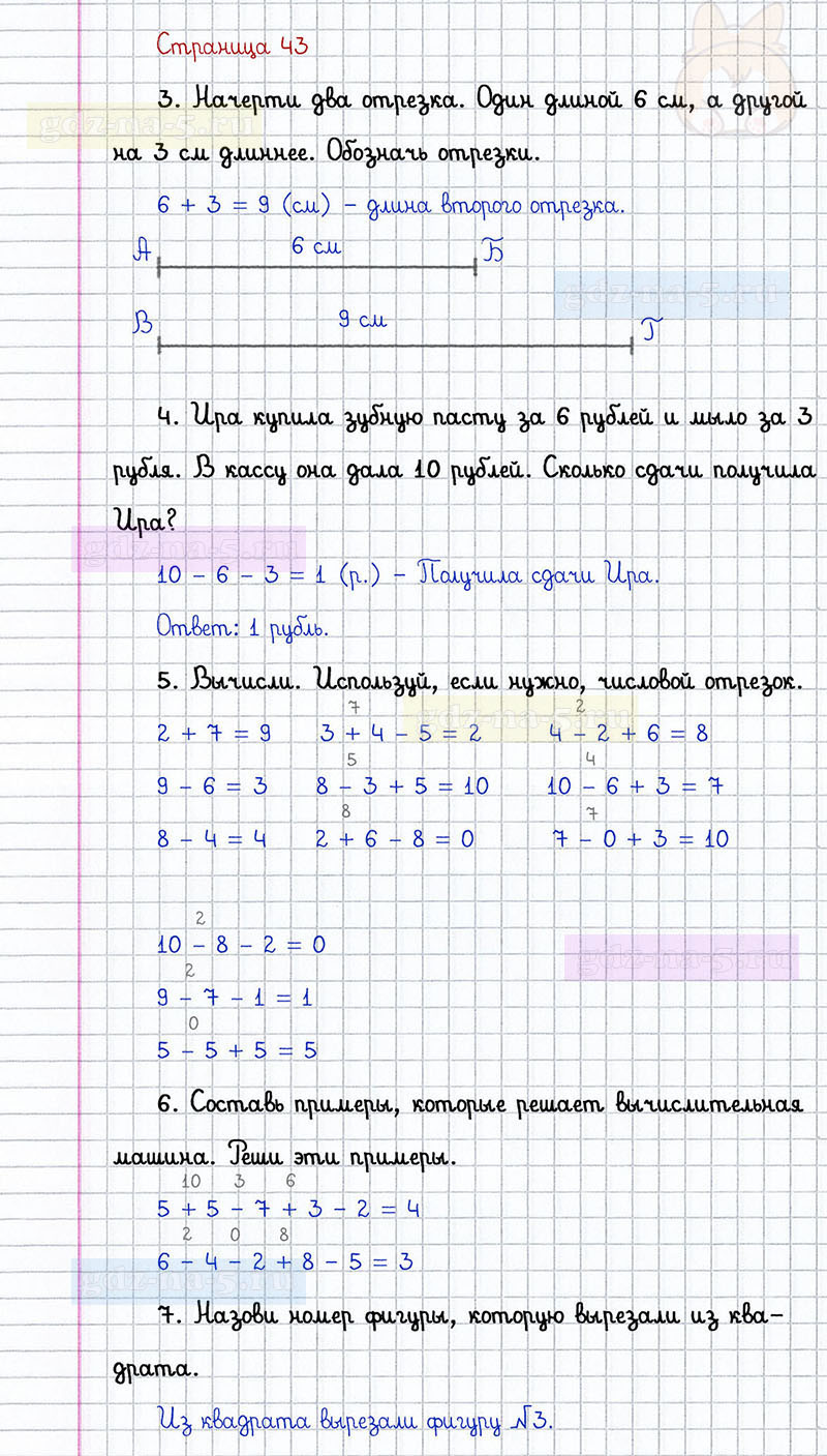 ГДЗ к 43 странице учебника по математике Г.В. Дорофеев, Т.Н. Миракова, Т.Б. Бука за 1 класс 2 часть