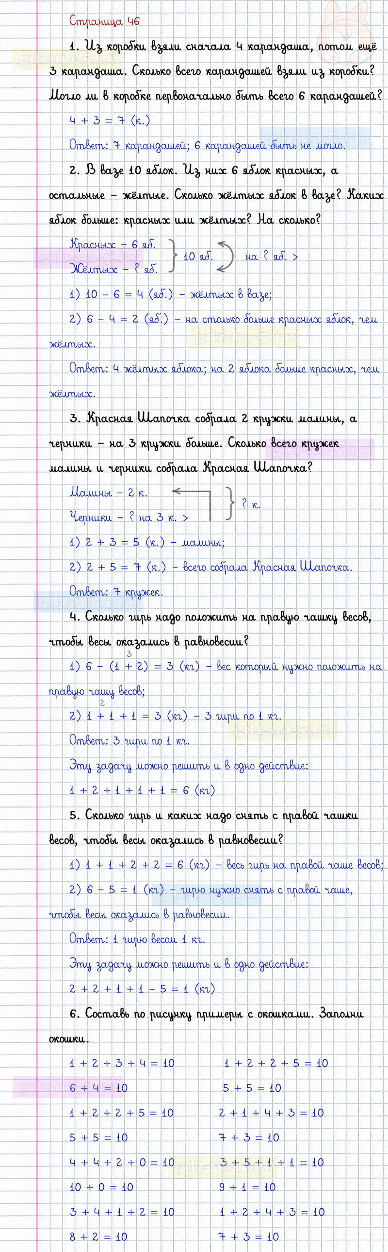 ГДЗ к 46 странице учебника по математике Г.В. Дорофеев, Т.Н. Миракова, Т.Б. Бука за 1 класс 2 часть