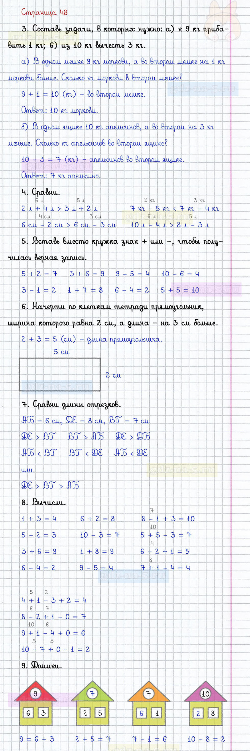 ГДЗ к 48 странице учебника по математике Г.В. Дорофеев, Т.Н. Миракова, Т.Б. Бука за 1 класс 2 часть
