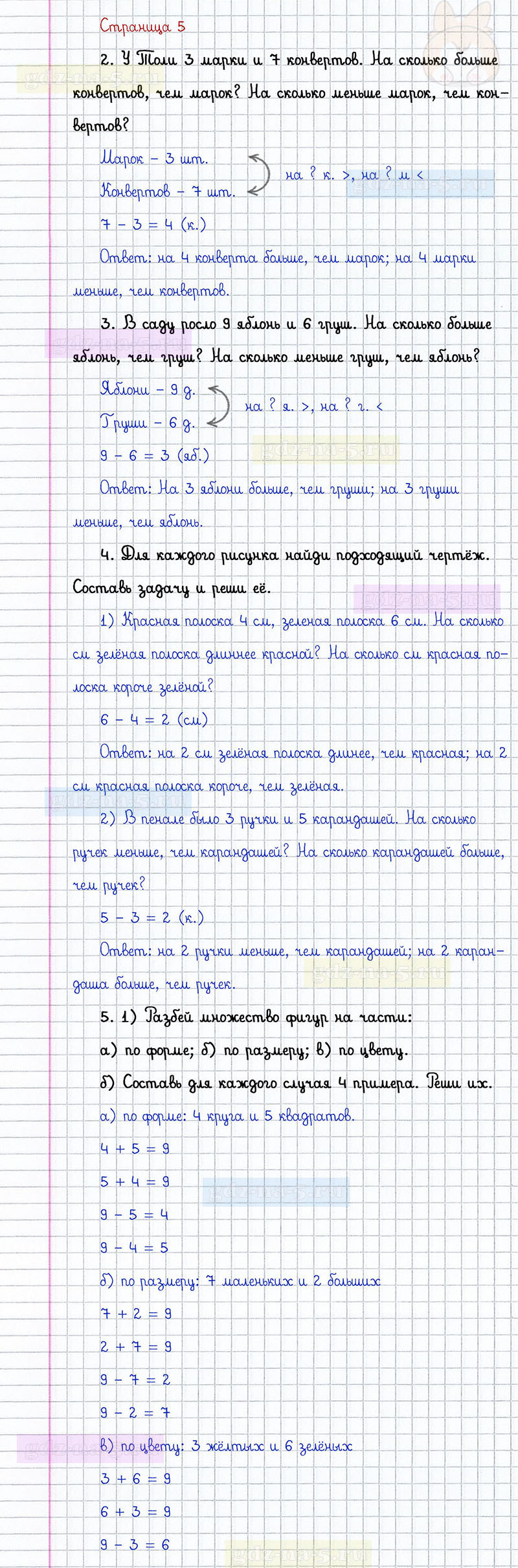 ГДЗ к 5 странице учебника по математике Г.В. Дорофеев, Т.Н. Миракова, Т.Б. Бука за 1 класс 2 часть