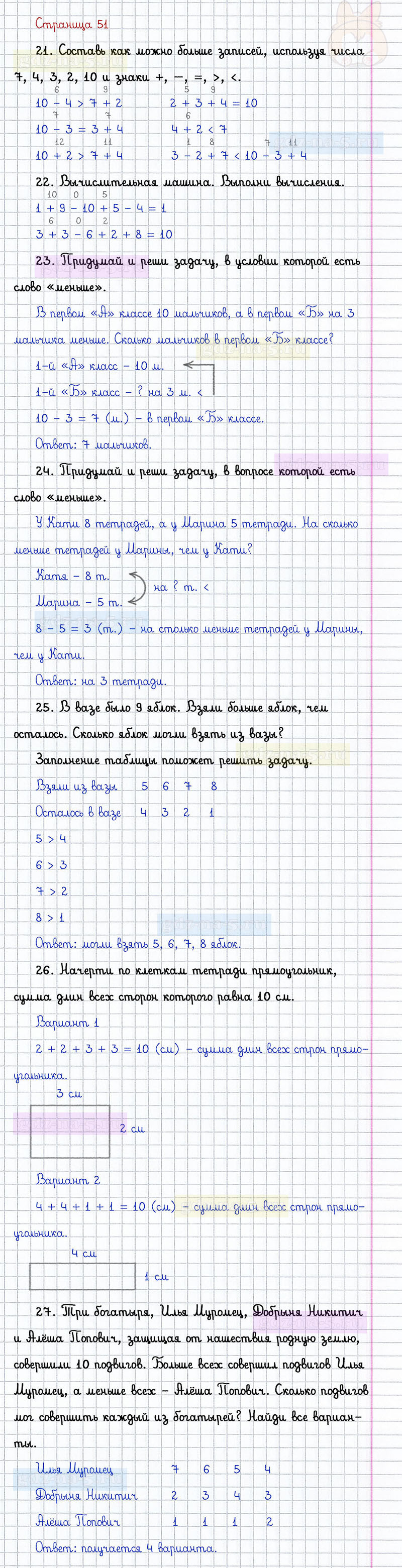 ГДЗ к 51 странице учебника по математике Г.В. Дорофеев, Т.Н. Миракова, Т.Б. Бука за 1 класс 2 часть