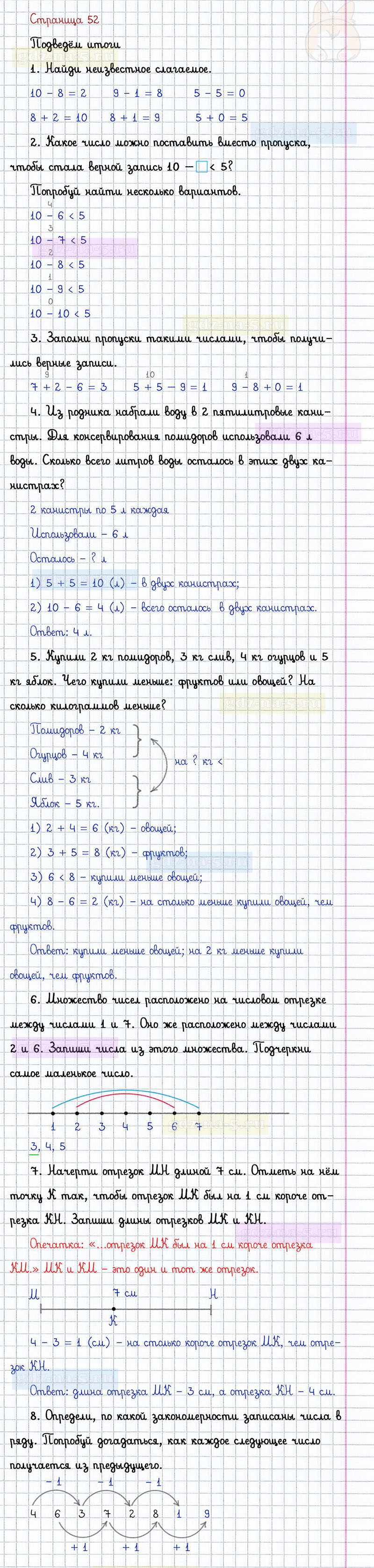 ГДЗ к 52 странице учебника по математике Г.В. Дорофеев, Т.Н. Миракова, Т.Б. Бука за 1 класс 2 часть