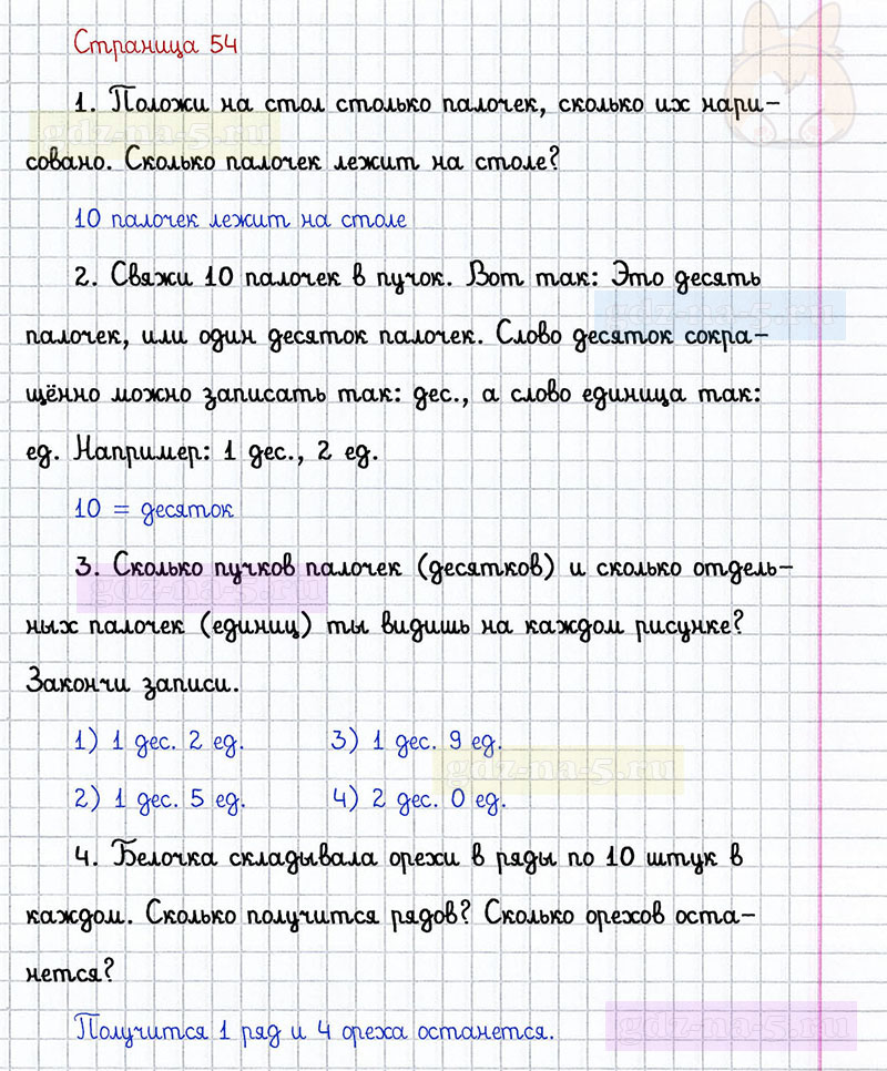 ГДЗ к 54 странице учебника по математике Г.В. Дорофеев, Т.Н. Миракова, Т.Б. Бука за 1 класс 2 часть