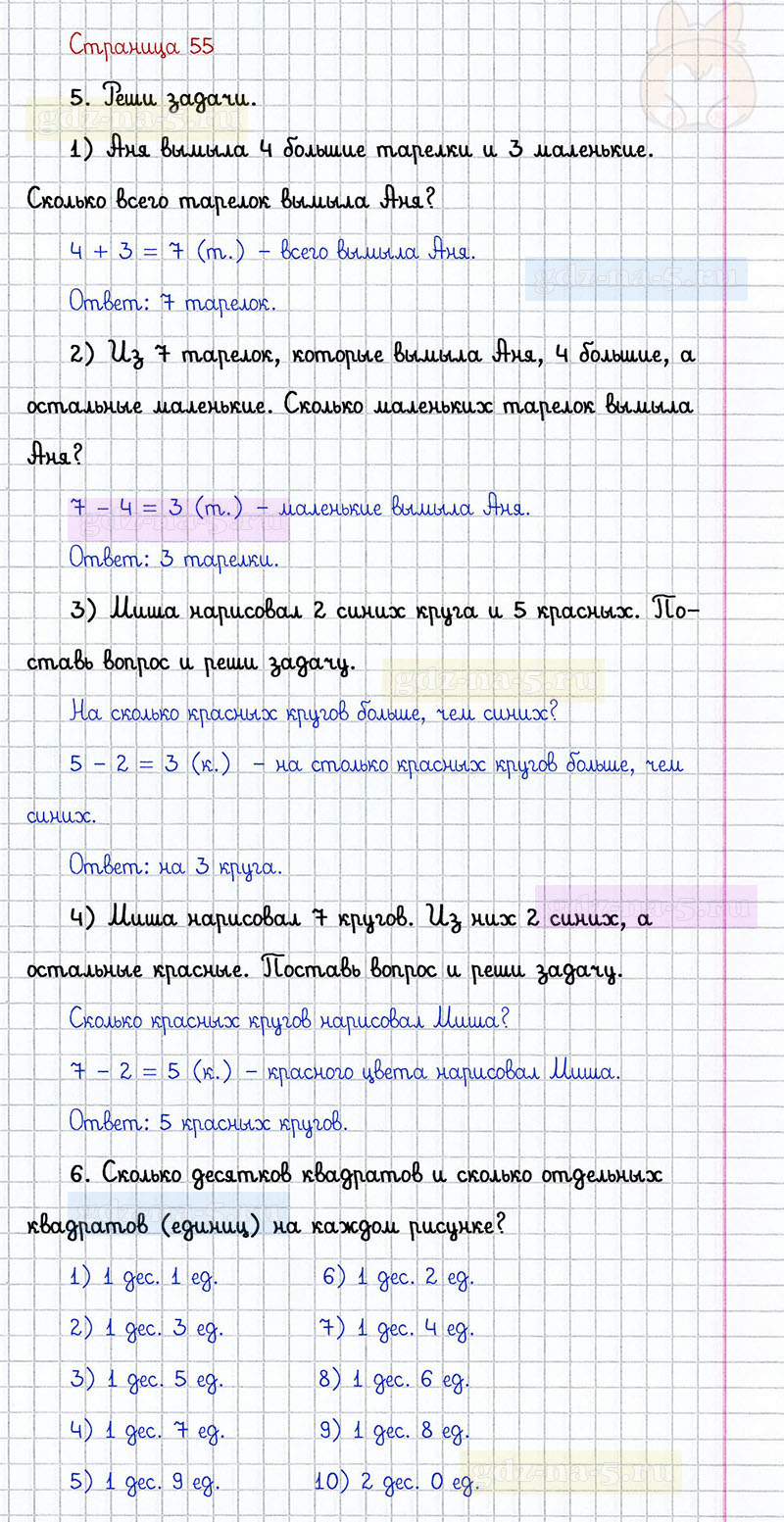 ГДЗ к 55 странице учебника по математике Г.В. Дорофеев, Т.Н. Миракова, Т.Б. Бука за 1 класс 2 часть