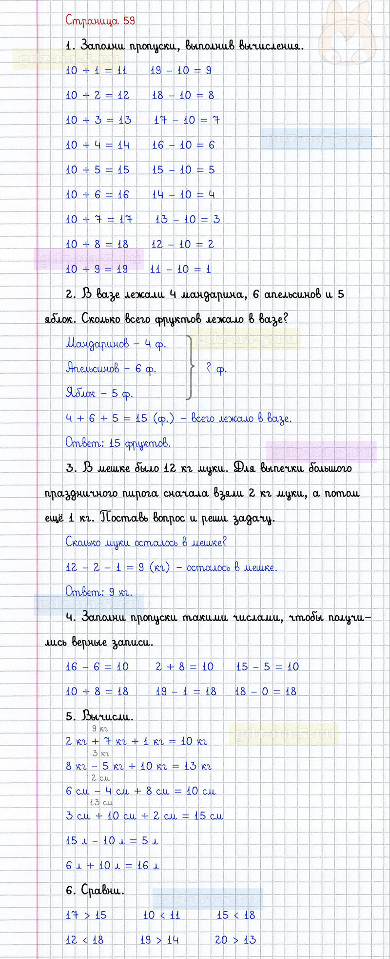 ГДЗ к 59 странице учебника по математике Г.В. Дорофеев, Т.Н. Миракова, Т.Б. Бука за 1 класс 2 часть