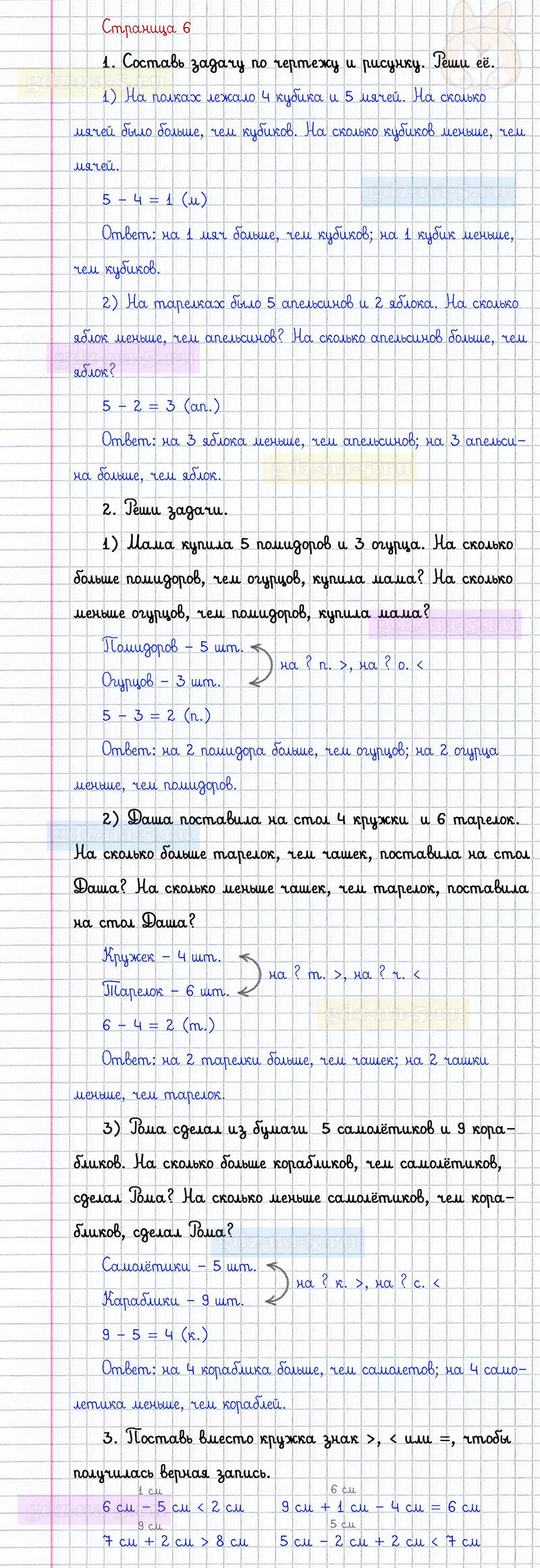 ГДЗ к 6 странице учебника по математике Г.В. Дорофеев, Т.Н. Миракова, Т.Б. Бука за 1 класс 2 часть