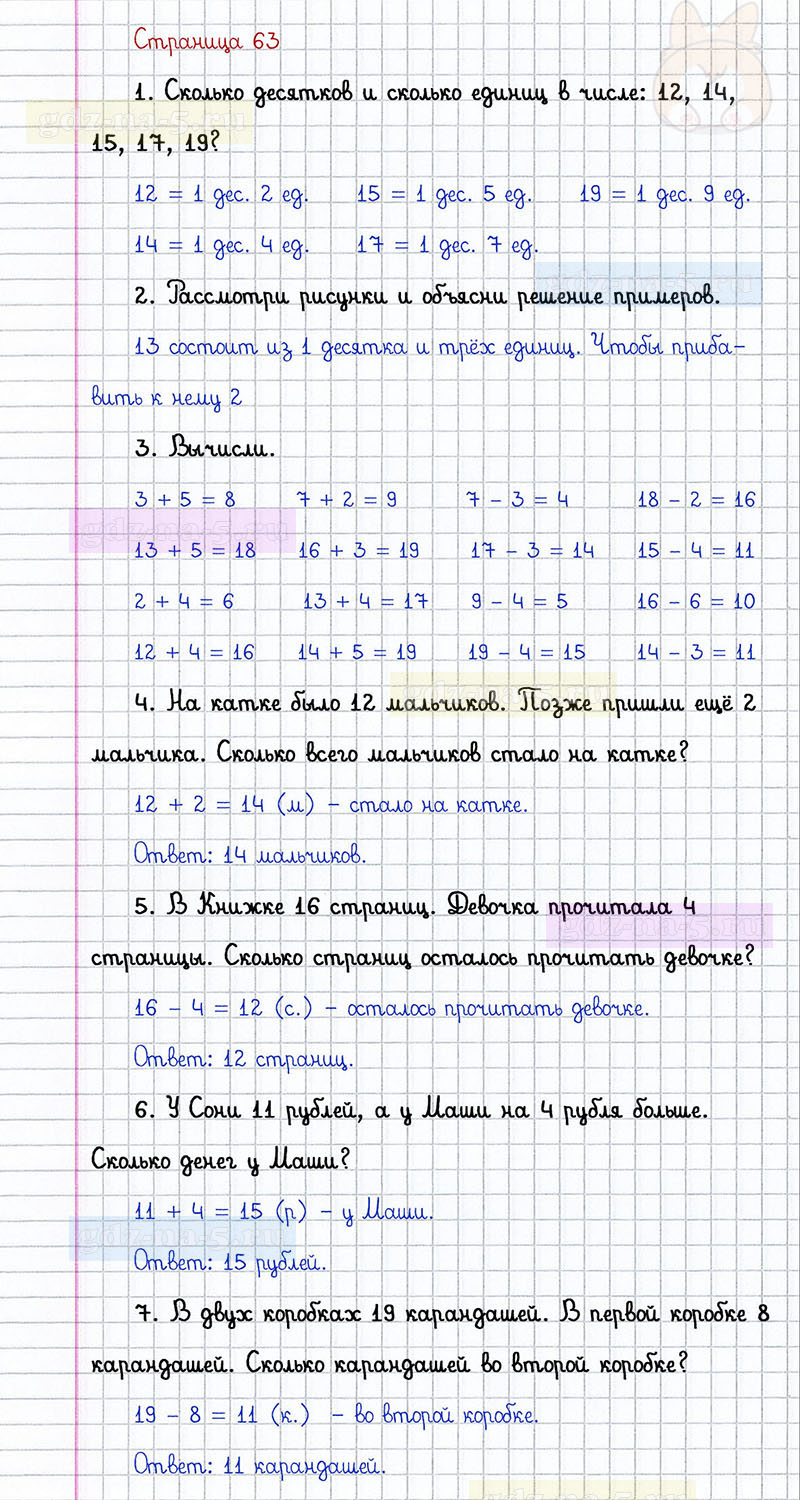 ГДЗ к 63 странице учебника по математике Г.В. Дорофеев, Т.Н. Миракова, Т.Б. Бука за 1 класс 2 часть