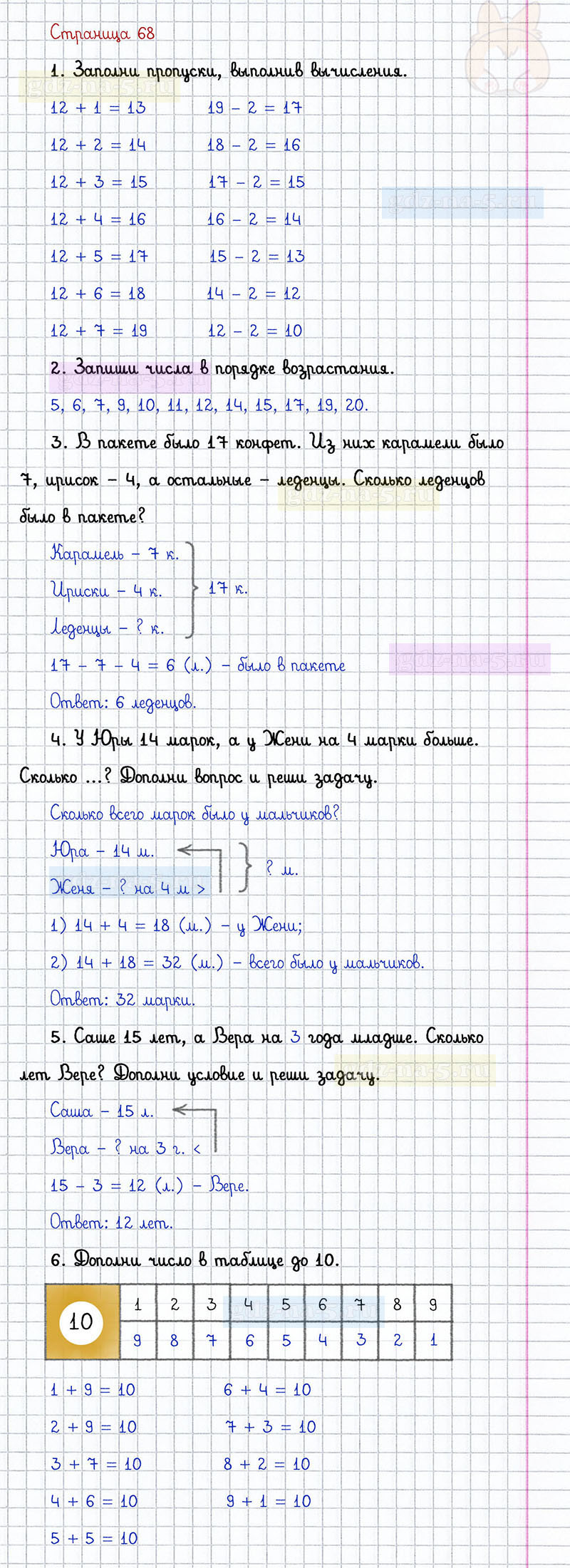 ГДЗ к 68 странице учебника по математике Г.В. Дорофеев, Т.Н. Миракова, Т.Б. Бука за 1 класс 2 часть