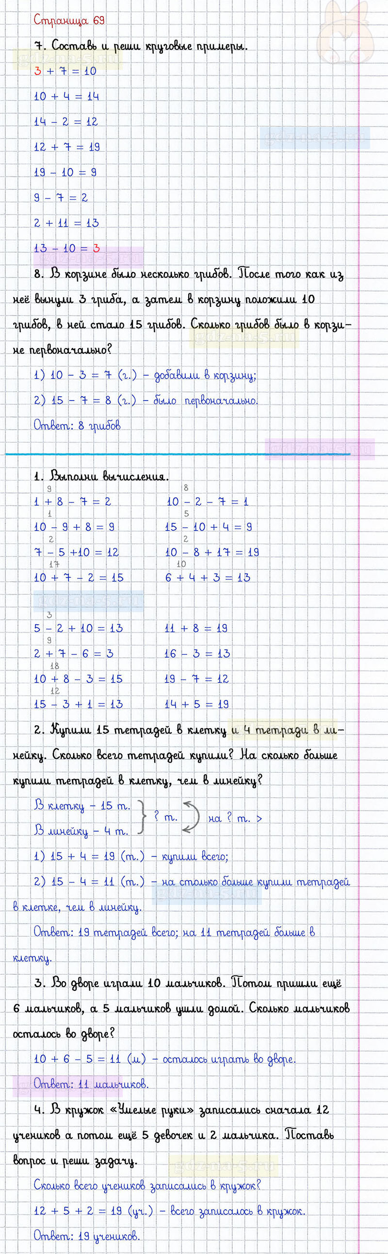 ГДЗ к 69 странице учебника по математике Г.В. Дорофеев, Т.Н. Миракова, Т.Б. Бука за 1 класс 2 часть