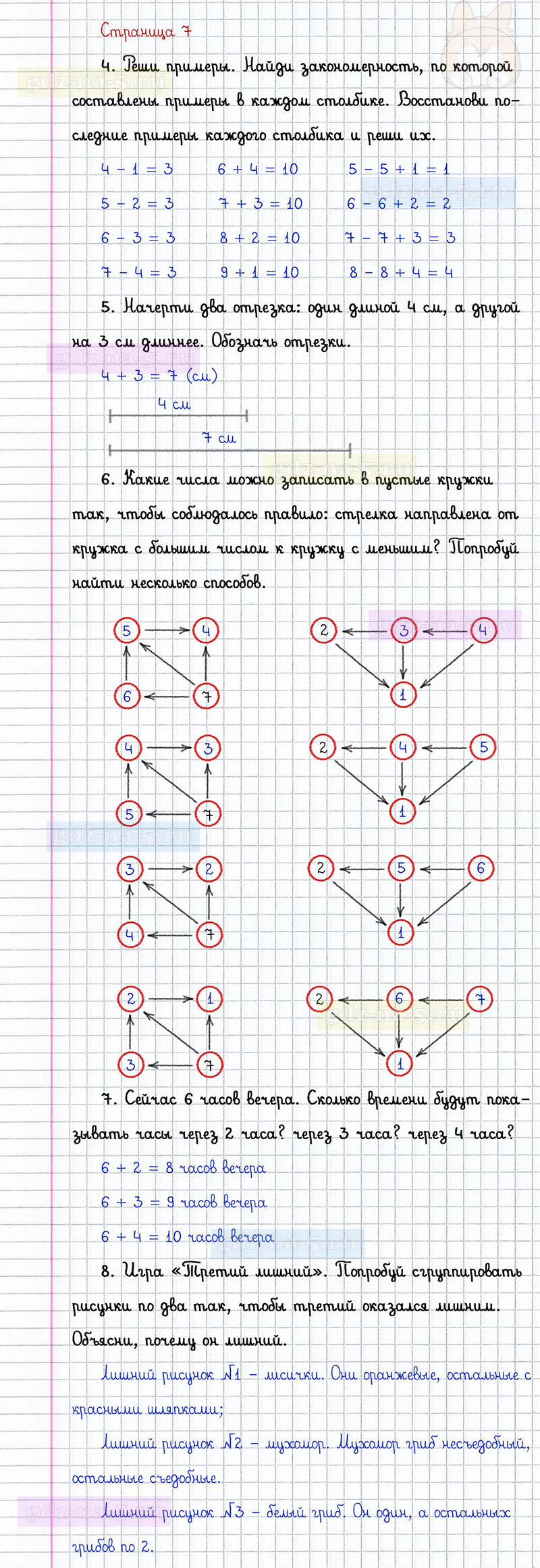 ГДЗ к 7 странице учебника по математике Г.В. Дорофеев, Т.Н. Миракова, Т.Б. Бука за 1 класс 2 часть