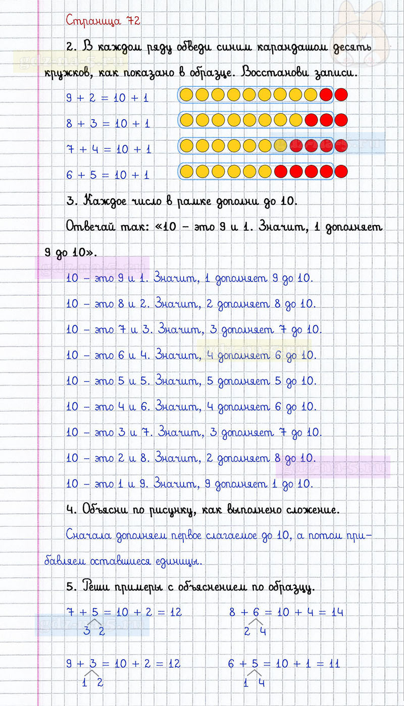 ГДЗ к 72 странице учебника по математике Г.В. Дорофеев, Т.Н. Миракова, Т.Б. Бука за 1 класс 2 часть