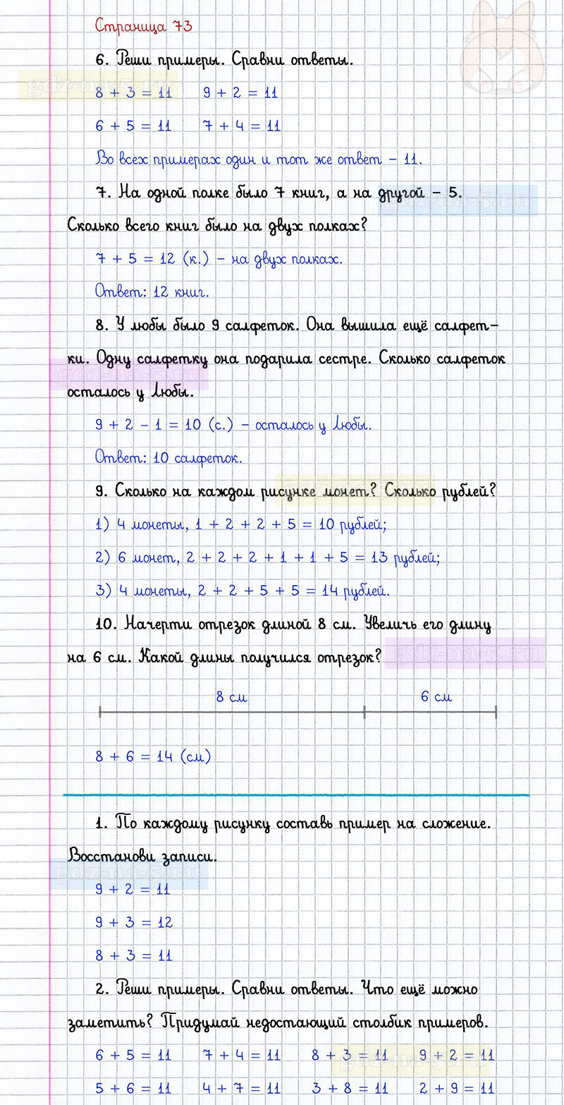 ГДЗ к 73 странице учебника по математике Г.В. Дорофеев, Т.Н. Миракова, Т.Б. Бука за 1 класс 2 часть