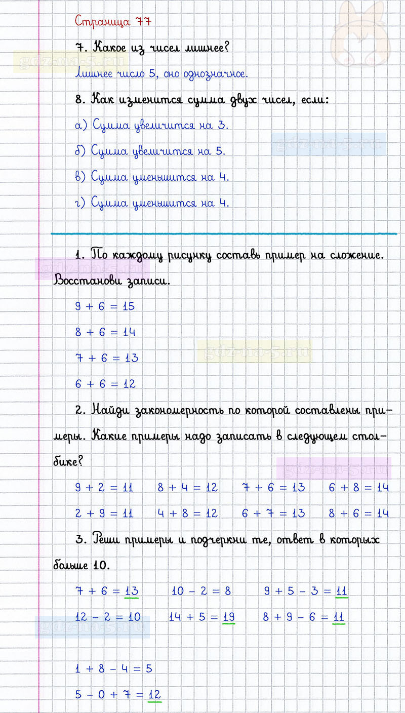 ГДЗ к 77 странице учебника по математике Г.В. Дорофеев, Т.Н. Миракова, Т.Б. Бука за 1 класс 2 часть