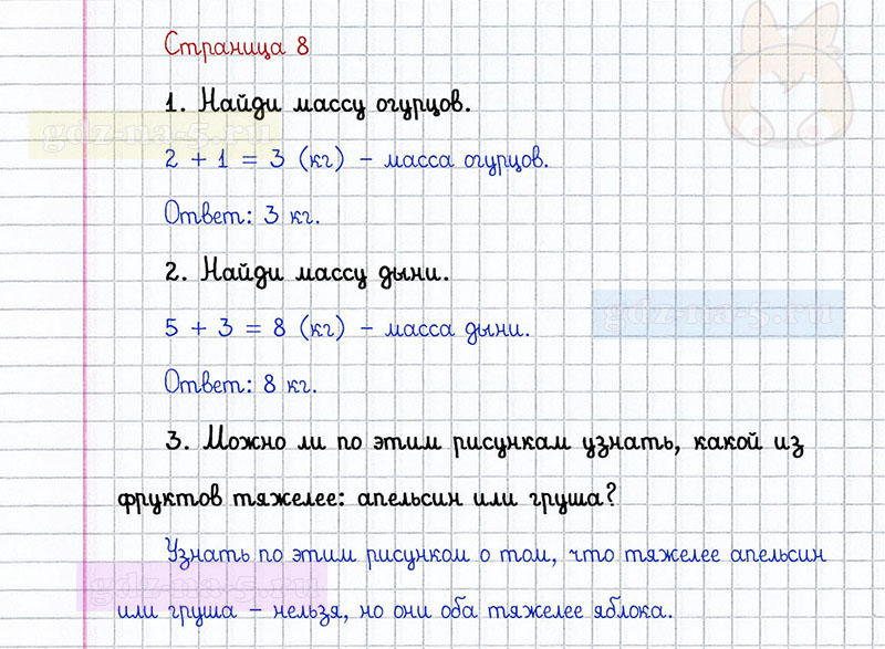 ГДЗ к 8 странице учебника по математике Г.В. Дорофеев, Т.Н. Миракова, Т.Б. Бука за 1 класс 2 часть