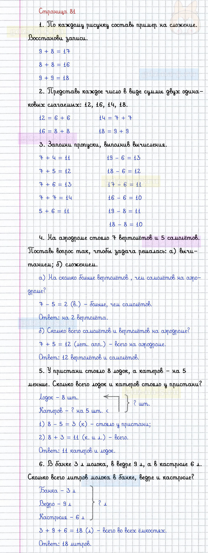ГДЗ к 81 странице учебника по математике Г.В. Дорофеев, Т.Н. Миракова, Т.Б. Бука за 1 класс 2 часть