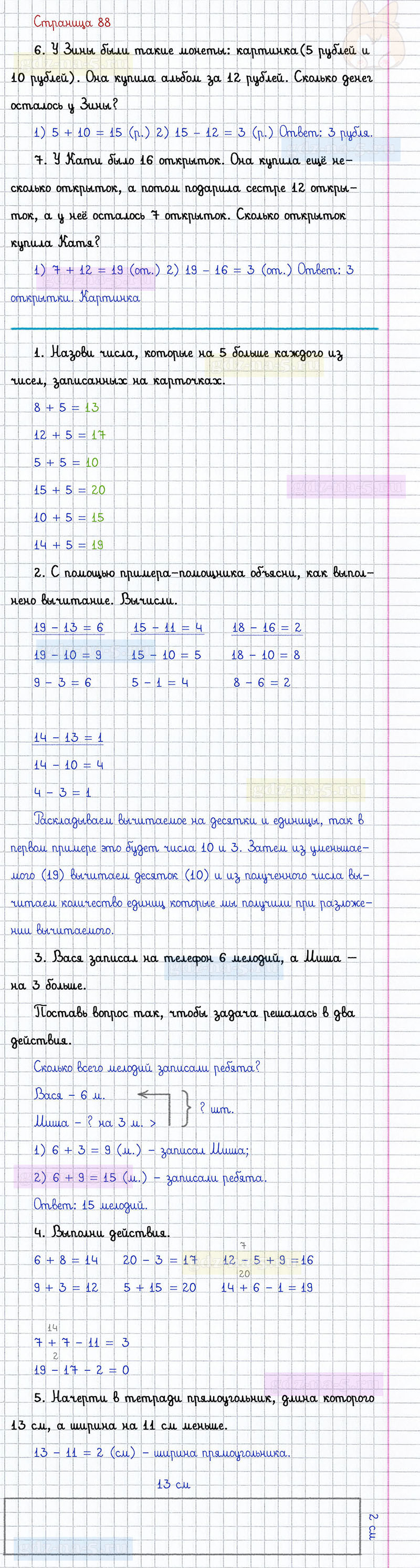 ГДЗ к 88 странице учебника по математике Г.В. Дорофеев, Т.Н. Миракова, Т.Б. Бука за 1 класс 2 часть