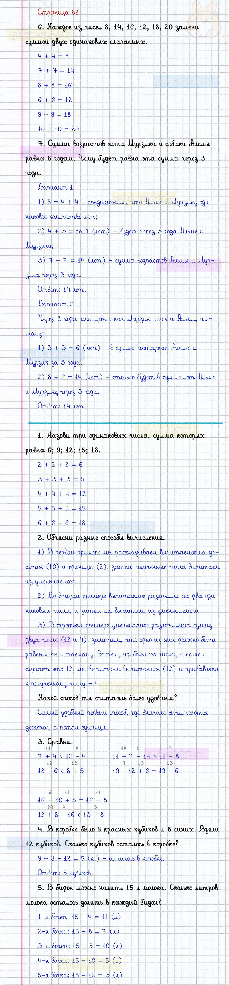 ГДЗ к 89 странице учебника по математике Г.В. Дорофеев, Т.Н. Миракова, Т.Б. Бука за 1 класс 2 часть