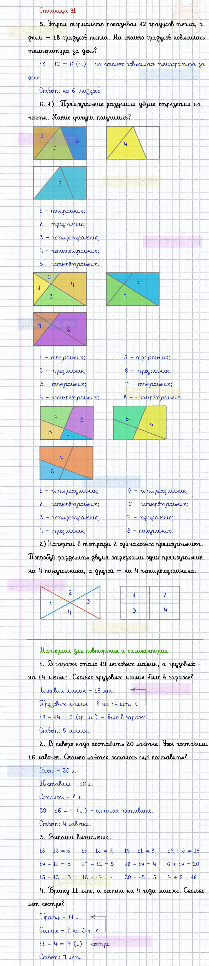 ГДЗ к 91 странице учебника по математике Г.В. Дорофеев, Т.Н. Миракова, Т.Б. Бука за 1 класс 2 часть