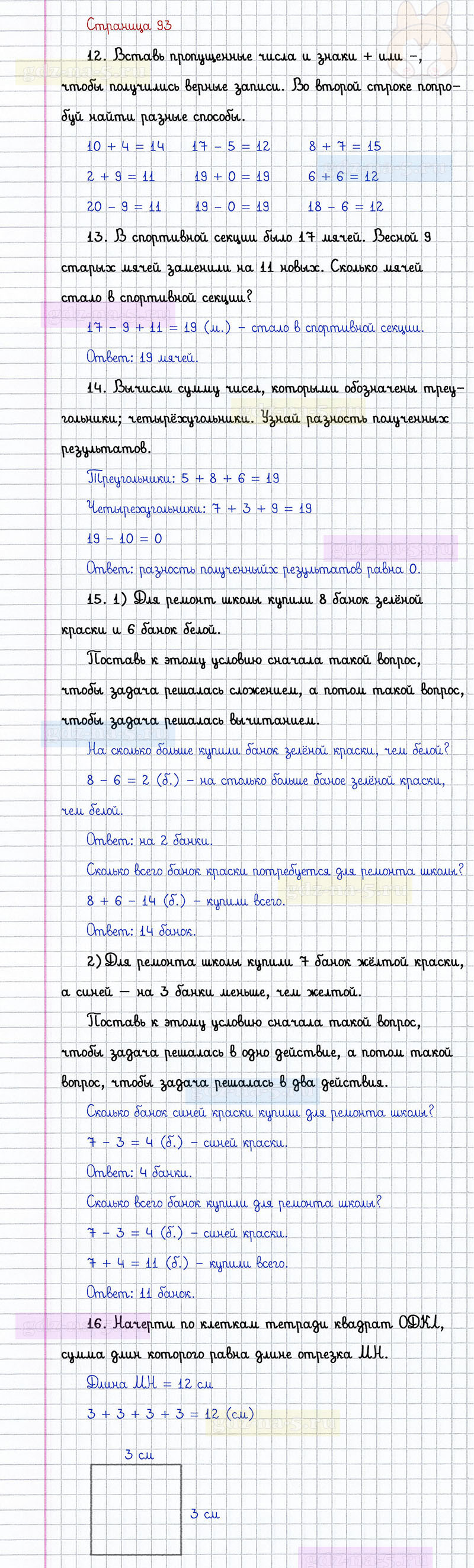 ГДЗ к 93 странице учебника по математике Г.В. Дорофеев, Т.Н. Миракова, Т.Б. Бука за 1 класс 2 часть