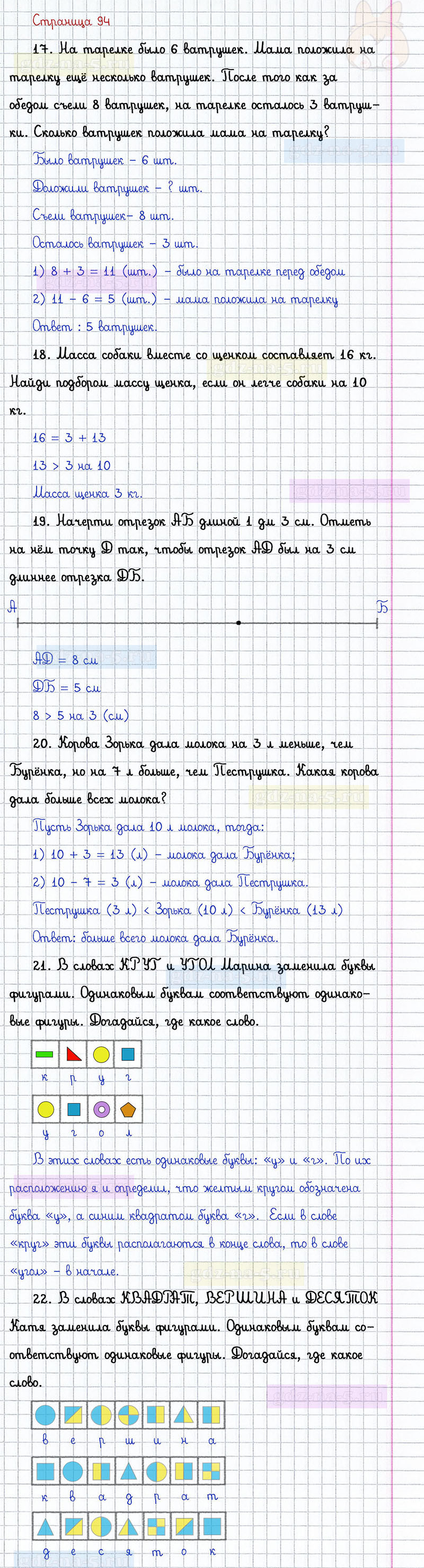 ГДЗ к 94 странице учебника по математике Г.В. Дорофеев, Т.Н. Миракова, Т.Б. Бука за 1 класс 2 часть