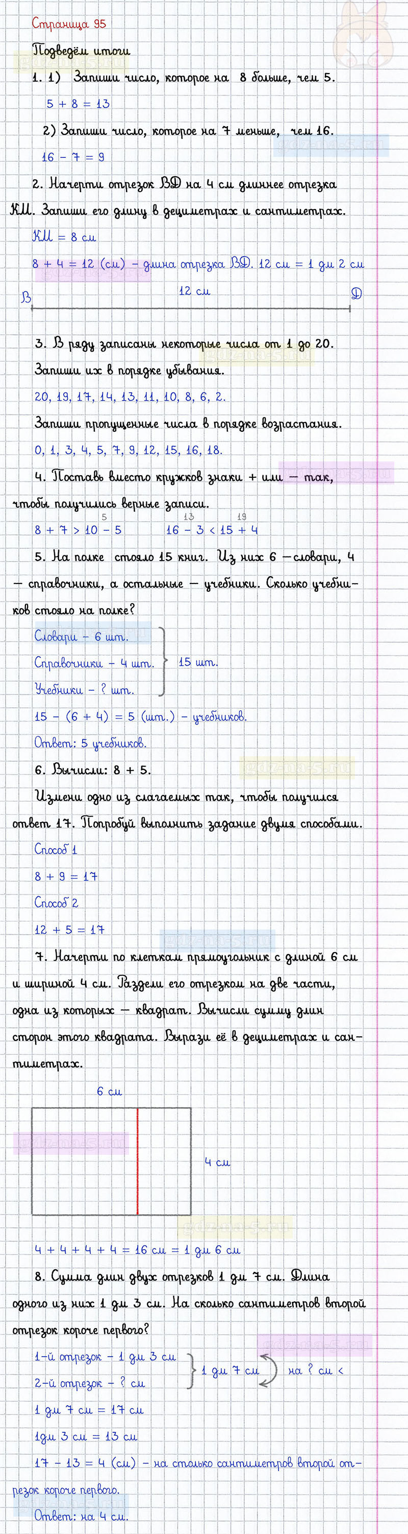 ГДЗ к 95 странице учебника по математике Г.В. Дорофеев, Т.Н. Миракова, Т.Б. Бука за 1 класс 2 часть