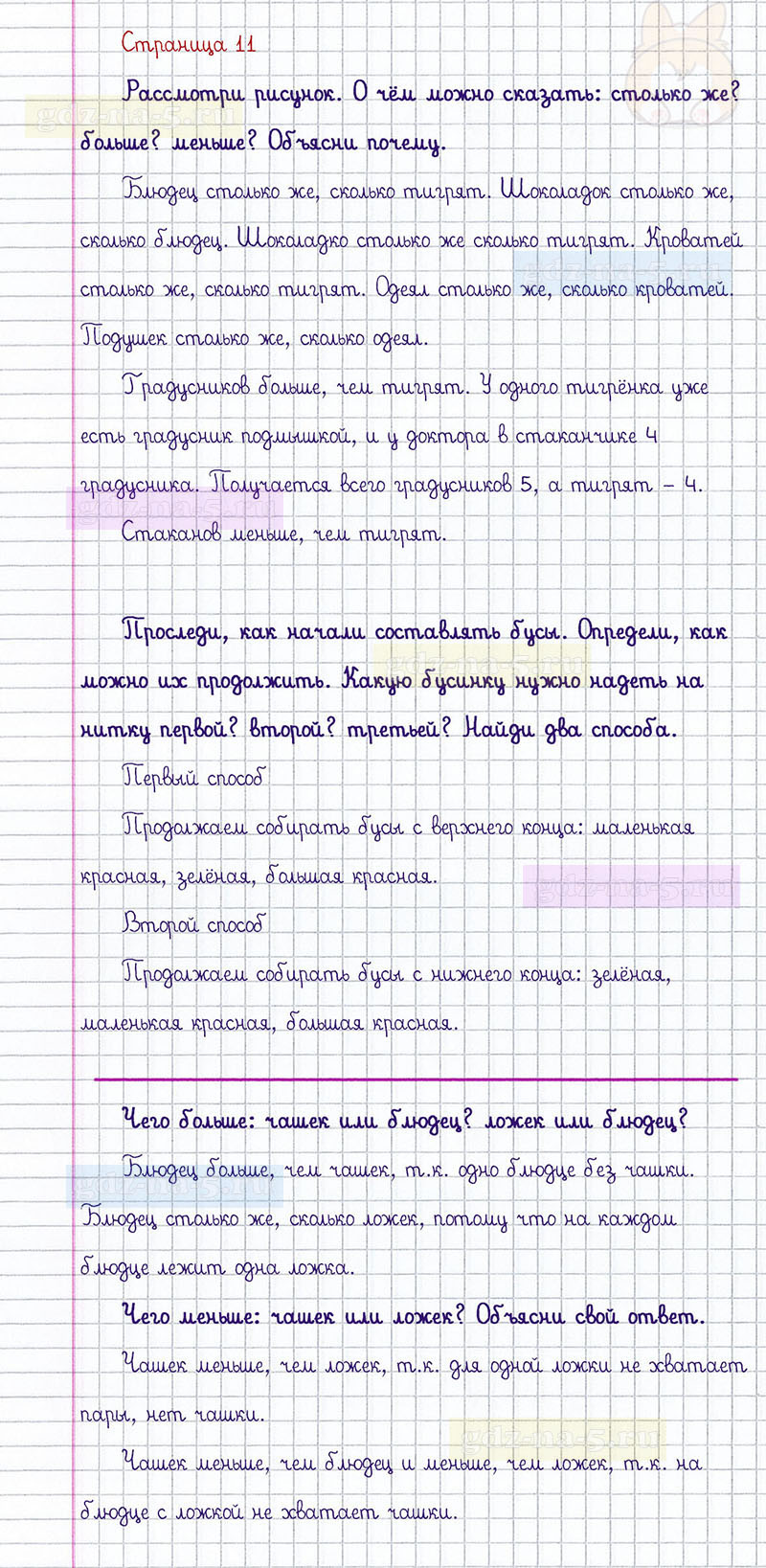 ГДЗ к 11 странице учебника по математике М.И. Моро, М.А. Бантова, Г.И. Бельтюкова за 1 класс 1 часть