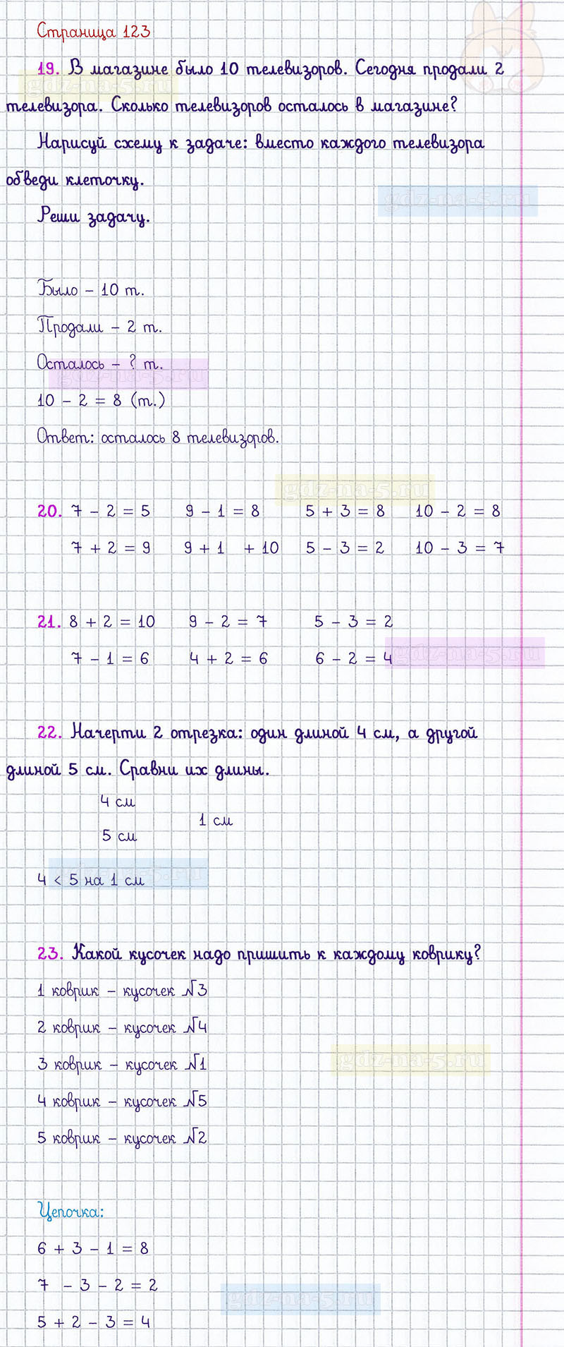 ГДЗ к 123 странице учебника по математике М.И. Моро, М.А. Бантова, Г.И. Бельтюкова за 1 класс 1 часть