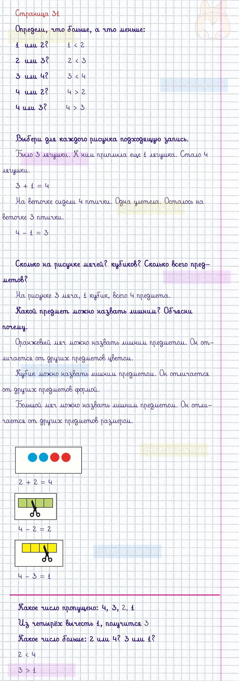 ГДЗ к 31 странице учебника по математике М.И. Моро, М.А. Бантова, Г.И. Бельтюкова за 1 класс 1 часть