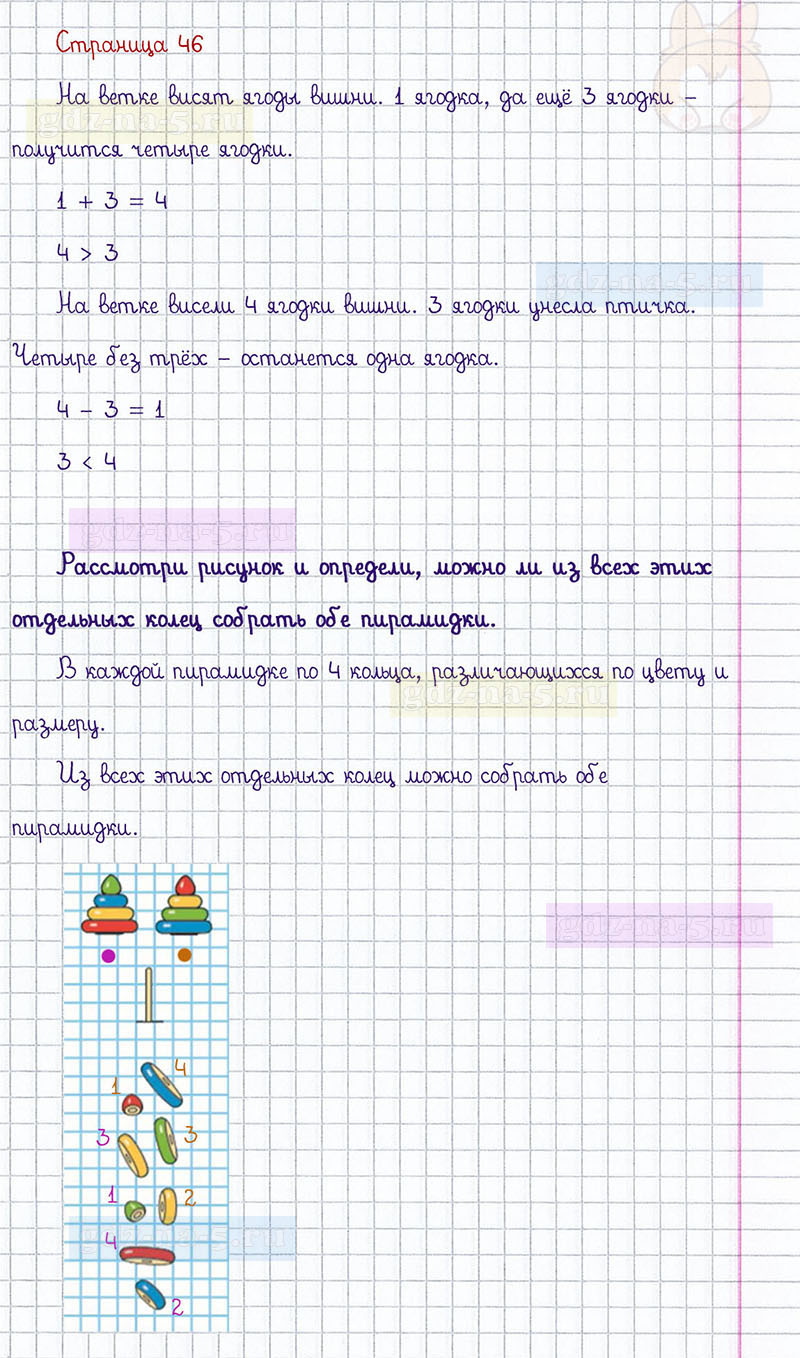 ГДЗ к 46 странице учебника по математике М.И. Моро, М.А. Бантова, Г.И. Бельтюкова за 1 класс 1 часть
