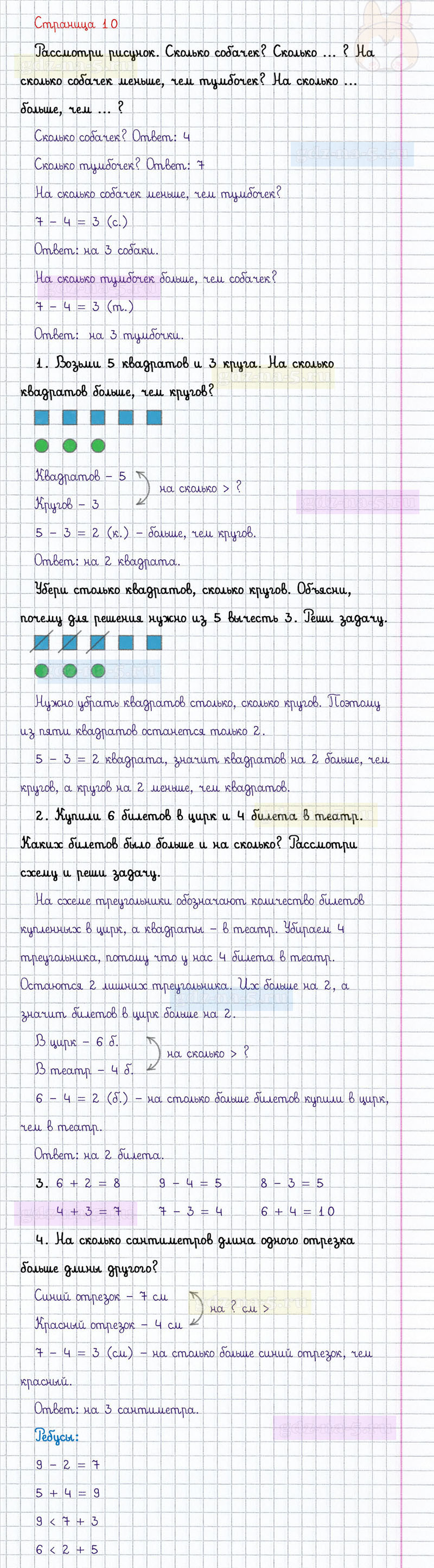ГДЗ к 10 странице учебника по математике М.И. Моро, М.А. Бантова, Г.И. Бельтюкова за 1 класс 2 часть