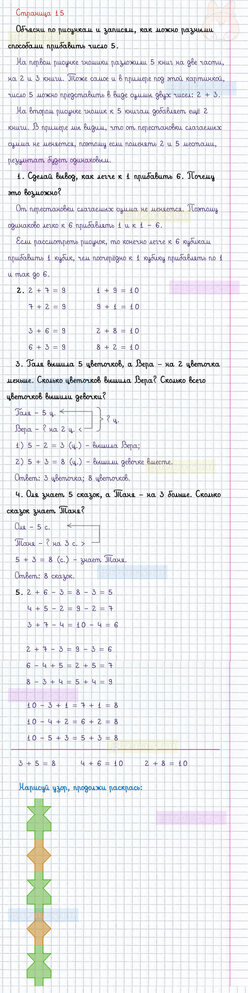 ГДЗ к 15 странице учебника по математике М.И. Моро, М.А. Бантова, Г.И. Бельтюкова за 1 класс 2 часть