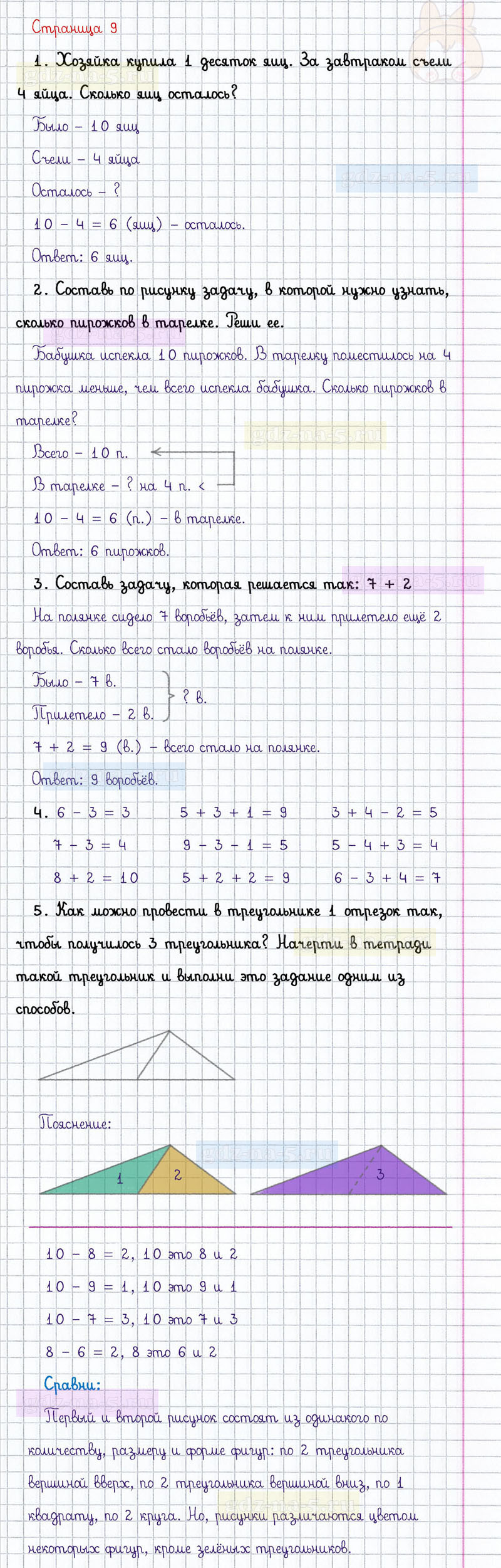 ГДЗ к 9 странице учебника по математике М.И. Моро, М.А. Бантова, Г.И. Бельтюкова за 1 класс 2 часть